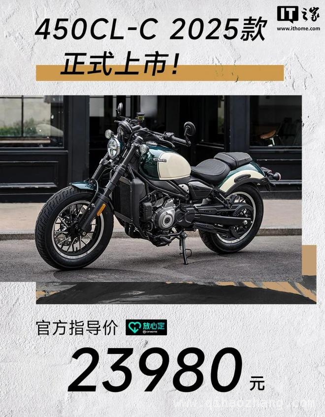 春风动力450CL - C 2025款摩托车震撼登场，售价公布！