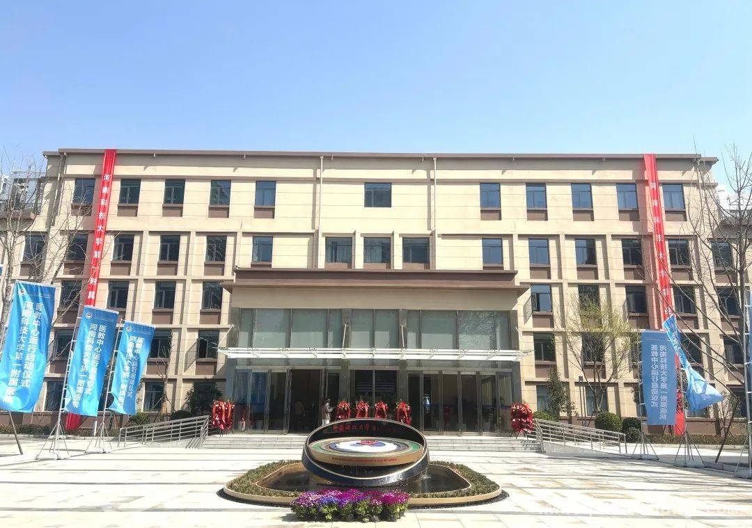 阳春三月，河科大一附院医教中心运行启动仪式盛大举行