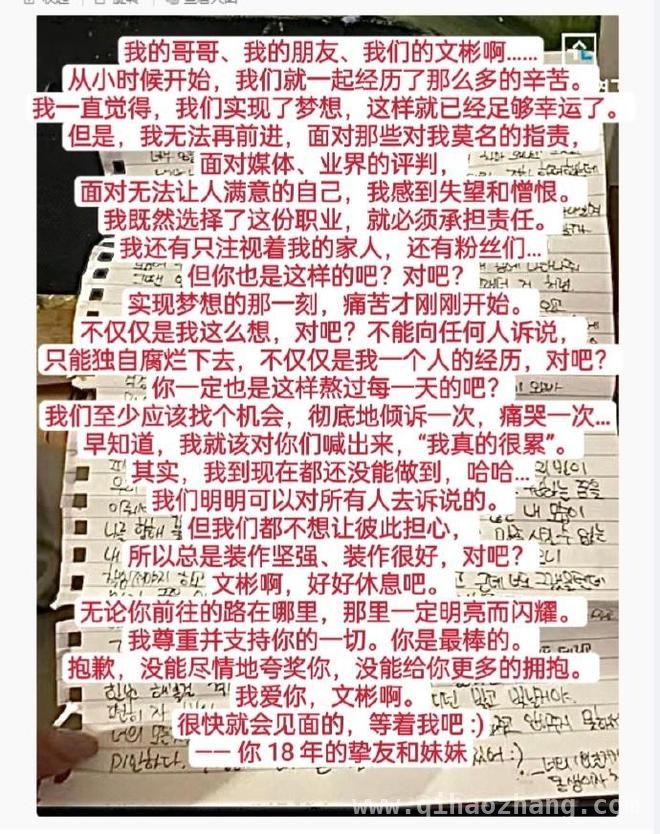 金赛纶写给文彬的信，揭开娱乐圈背后的痛苦，金赛纶遗书曝光，金秀贤的真相还能隐瞒多久？