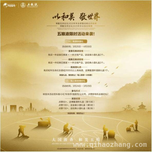 借势博鳌，五粮液加速“出海”书写中国白酒国际化传奇