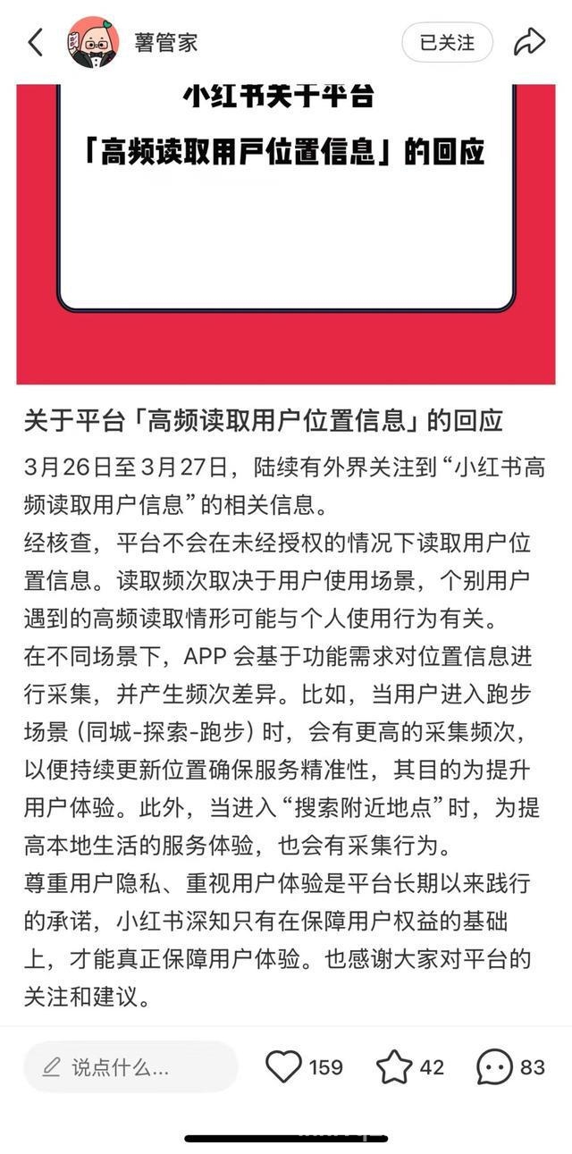 小红书发声：高频读取用户信息事出有因 小红书回应信息读取争议，强调用户体验至上
