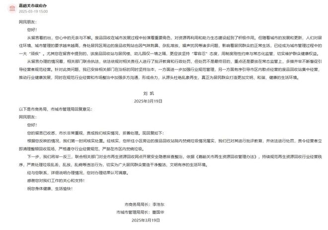 甘肃嘉峪关：废品站焚烧垃圾引民怨，官方迅速出击解难题 嘉峪关废品回收乱象待解，政府出手打造和谐居住环境