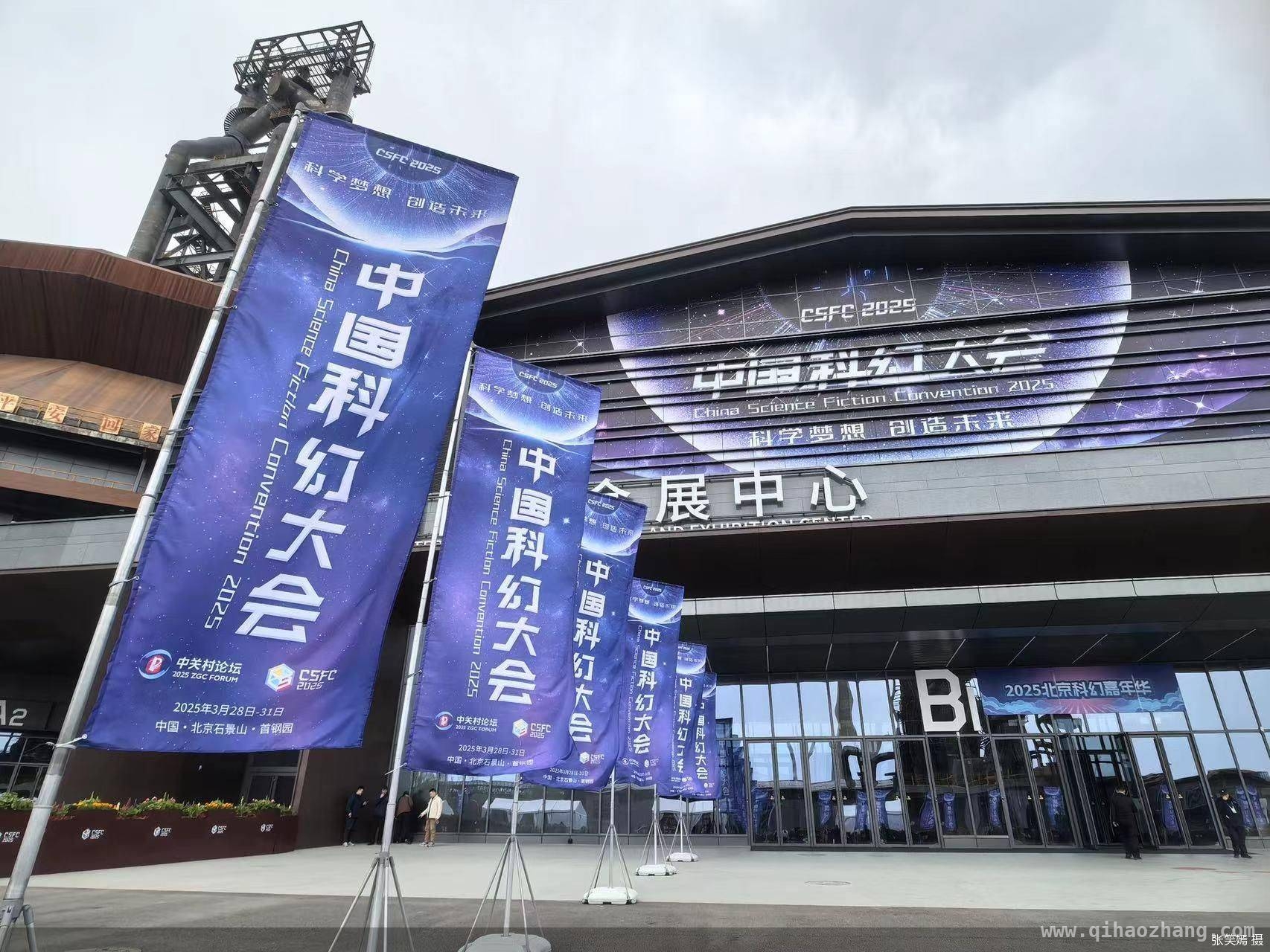 2025中国科幻大会盛大开幕，北京科幻产业再迎发展新高峰