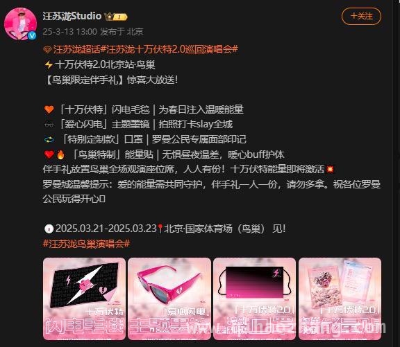 当演唱会伴手礼变了味：情感互动还是商业牟利？