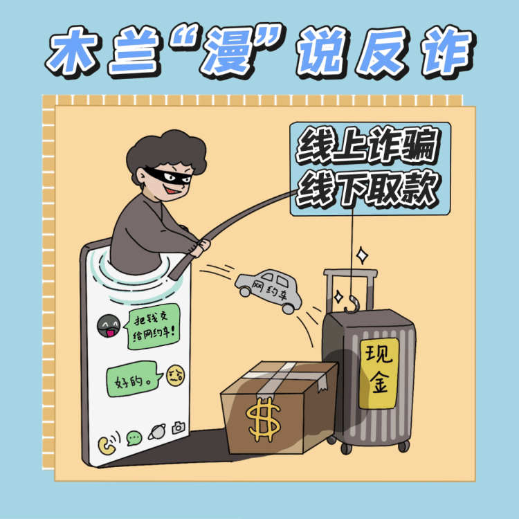 胡木兰：用漫画开启反诈宣传新潮流