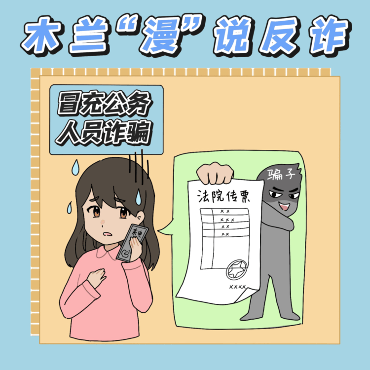 胡木兰：用漫画开启反诈宣传新潮流