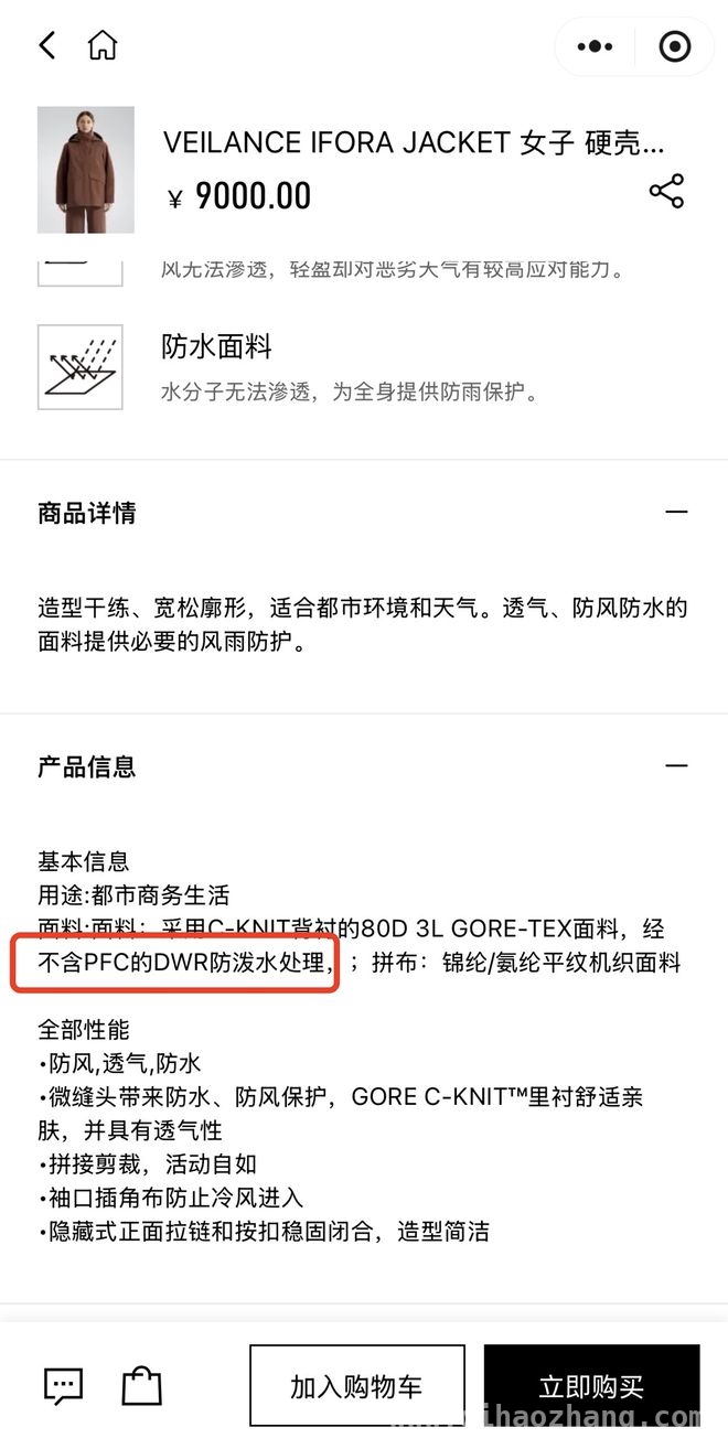 含PFAS始祖鸟夹克，国内外市场待遇天差地别！，始祖鸟夹克含PFAS：健康风险与标注谜团