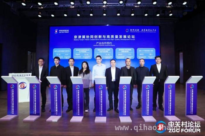 聚焦京津冀：协同创新共育新质生产力论坛成功举办，中关村论坛年会京津冀分论坛：携手迈向创新发展新征程