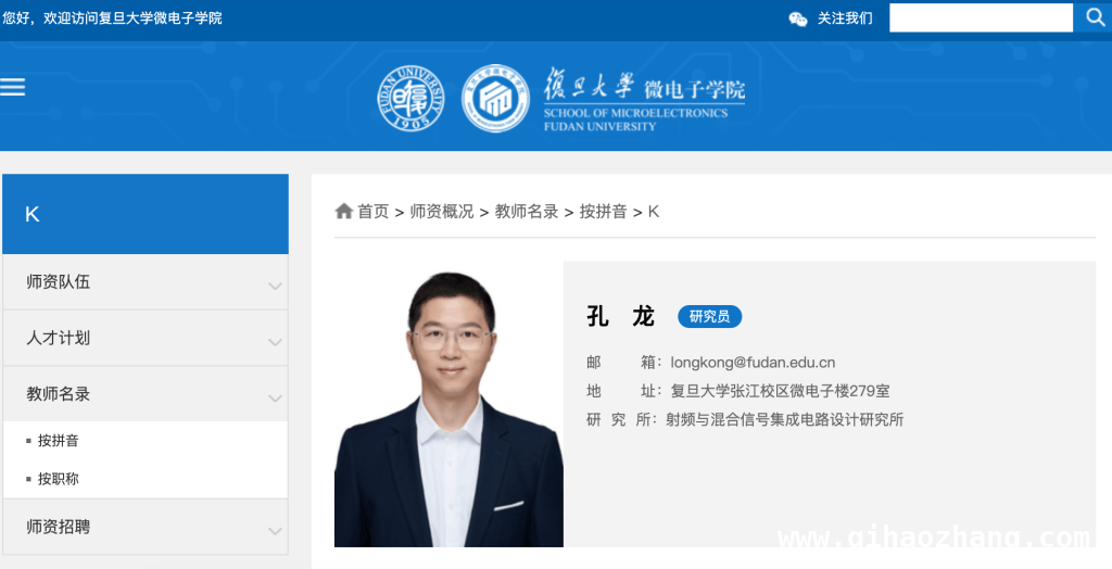 孔龙告别苹果，加盟复旦引领科研新风尚 重磅！苹果前首席工程师入职复旦，科研界再添猛将