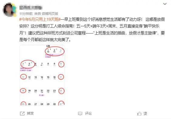 5月上班天数锐减，网友直呼太完美！，2025放假安排揭晓，5月上班天数大惊喜！