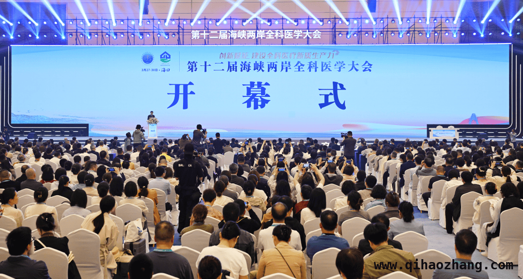 3. 海口迎来盛会：第十二届海峡两岸全科医学大会开启创新之旅