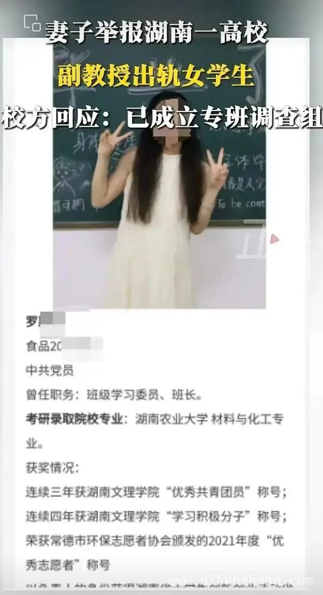 惊爆！湖南文理学院副教授被指出轨女学生，湖南一高校副教授出轨女学生，学校火速调查！