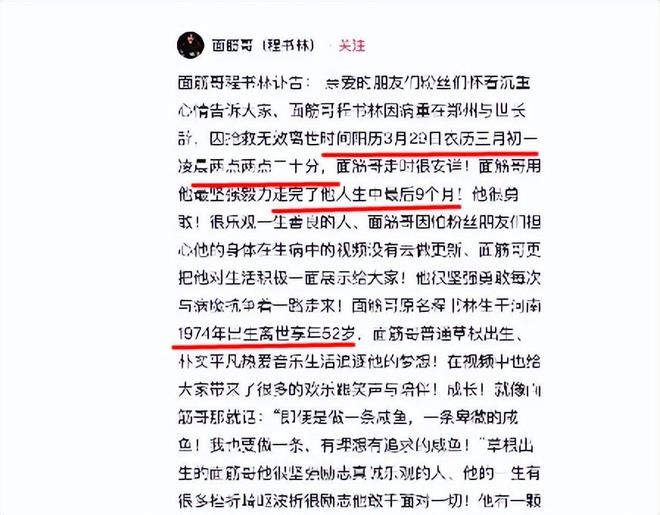 面筋哥离世引热议，一曲〈烤面筋〉成永恒回忆