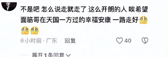 面筋哥离世引热议，一曲〈烤面筋〉成永恒回忆