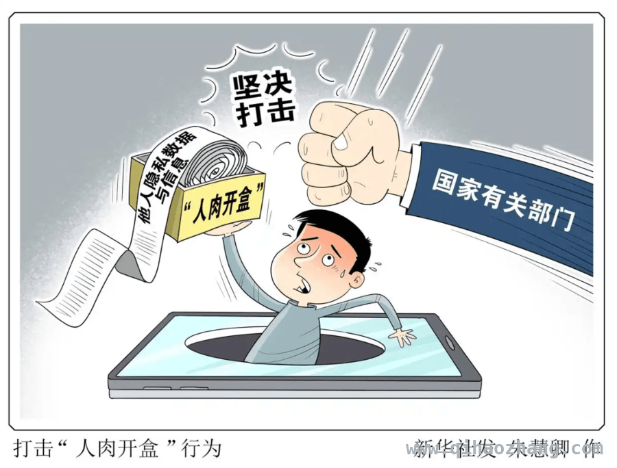 网络“开盒”事件频发，平台与法律能否力挽狂澜？，“开盒”黑幕：个人信息安全谁来守护？