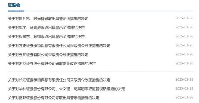 监管风暴下：六家券商投行被罚，投行业务缩水成定局？