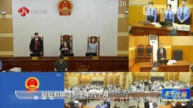 国企人员十年受贿66次，法院宣判有期徒刑十年半，震惊！国企中层十年受贿近九百万，法律严惩不贷