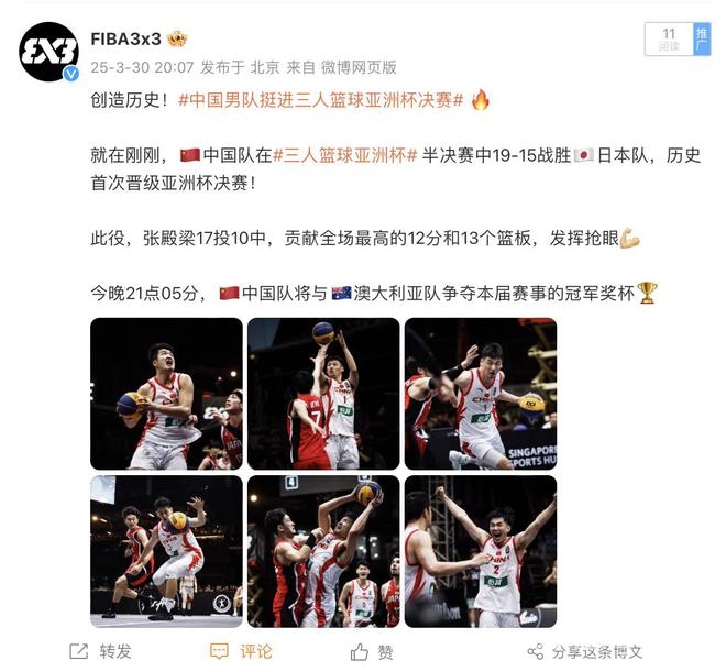 30日三人篮球亚洲杯：中国男队晋级决赛，女队载誉而归