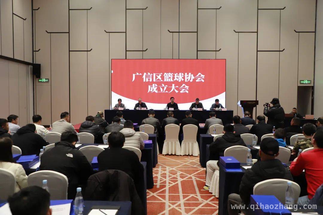 广信区篮球协会盛大成立，徐明福提发展期望 3月29日广信区篮球协会成立，首届邀请赛启动