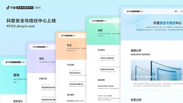 3月30日抖音大动作：安全与信任中心上线，算法公开！