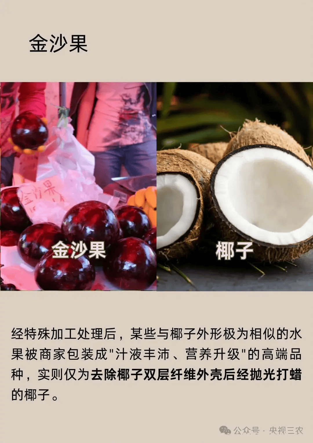 水果新名字背后的真相，你知道吗？，警惕！这些“网红水果”可能是骗局