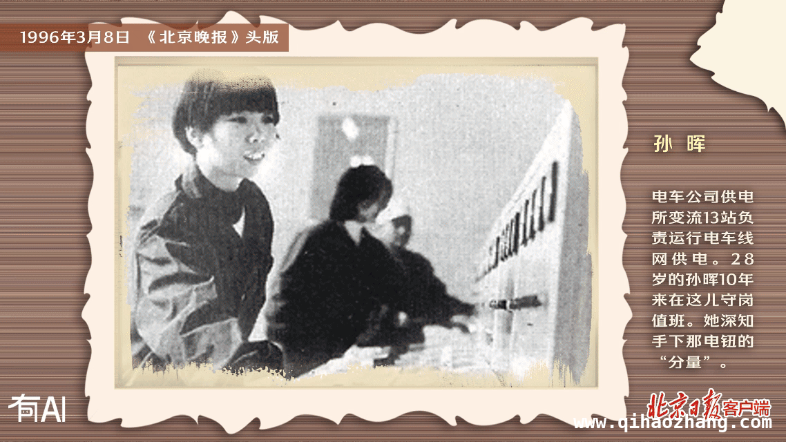 妇女节老照片背后：女性榜样见证北京电车变迁