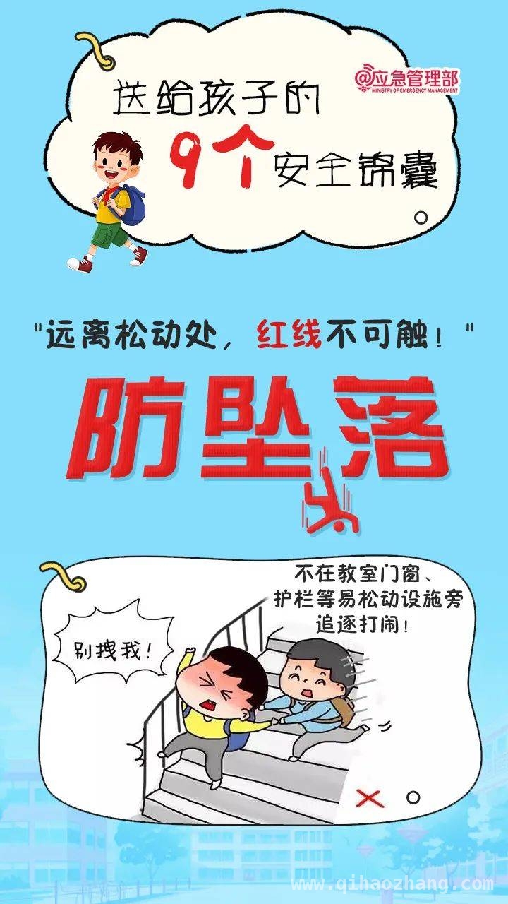 全国中小学生安全教育日，这些“熊孩子”的祸事要警惕！