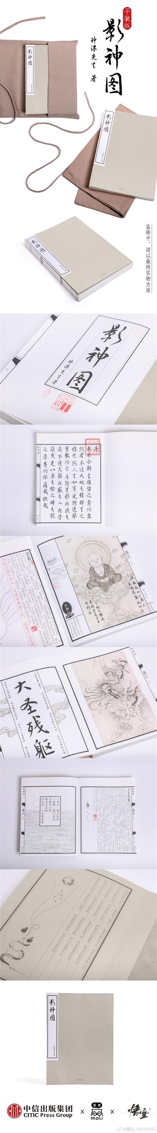 黑神话〈影神图〉实体书：丰富背景故事，游戏迷的福音！ 揭秘黑神话〈影神图〉实体书：两个版本满足你的期待！