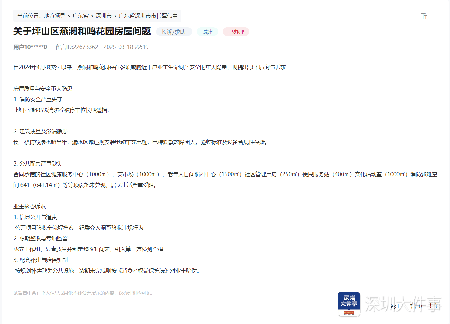 燕澜和鸣花园多问题曝光，业主诉求何时能回应？ 燕澜和鸣花园问题频出，如何实现长效治理？