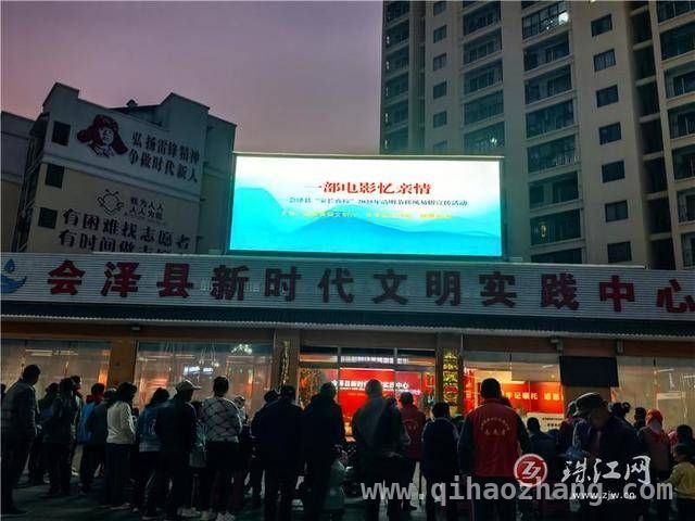 会泽清明活动：以电影和问答推动移风易俗，清明前夕，会泽“家长夜校”倡导绿色祭扫新潮流