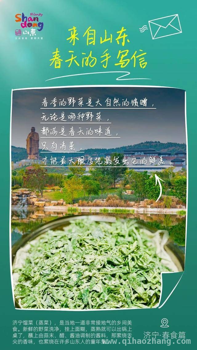 舌尖上的山东之旅，春日美食等你来尝