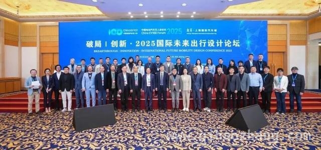 破局前行！2025国际未来出行设计论坛聚焦汽车设计新征程