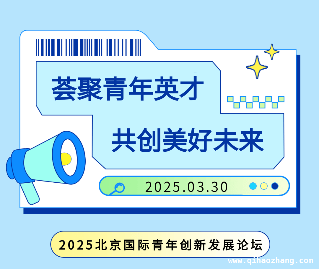 北京国际青年创新发展论坛：海外英才北京行活动火热启动，国际大咖齐聚北京创新论坛，共话前沿科技与产业未来