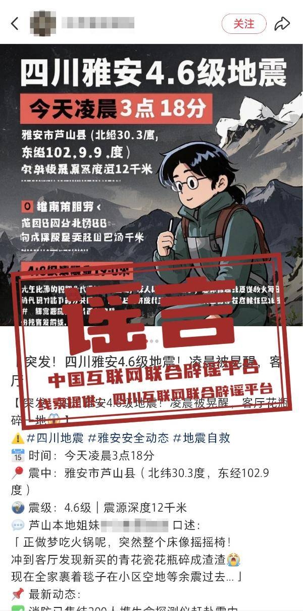 本月大事盘点：雅安地震谣言、杞县农作谣言、地震科普与个人信息保护专项行动