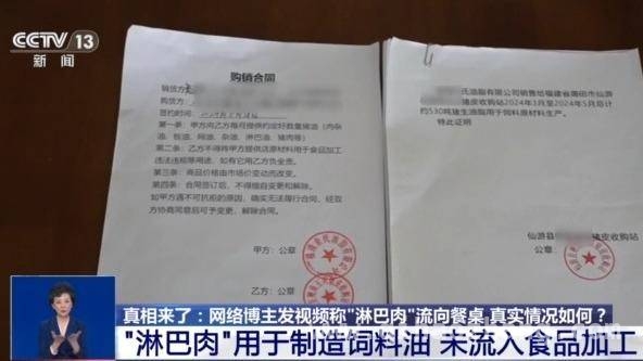 “淋巴肉”视频风波：博主恶意引流，企业名誉受损终获赔偿，“淋巴肉”视频真相大白：企业清白，博主侵权受罚