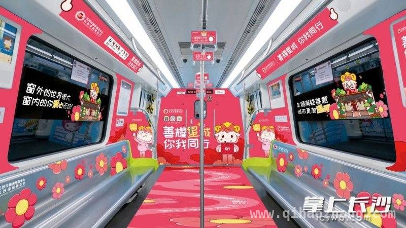 长沙首开“慈善地铁专列”，公益之旅温暖启航，搭乘长沙“慈善地铁专列”，感受星城慈善温暖氛围