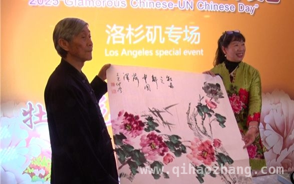 美国洛杉矶：菏泽牡丹元素与东方艺术交相辉映，共庆联合国中文日