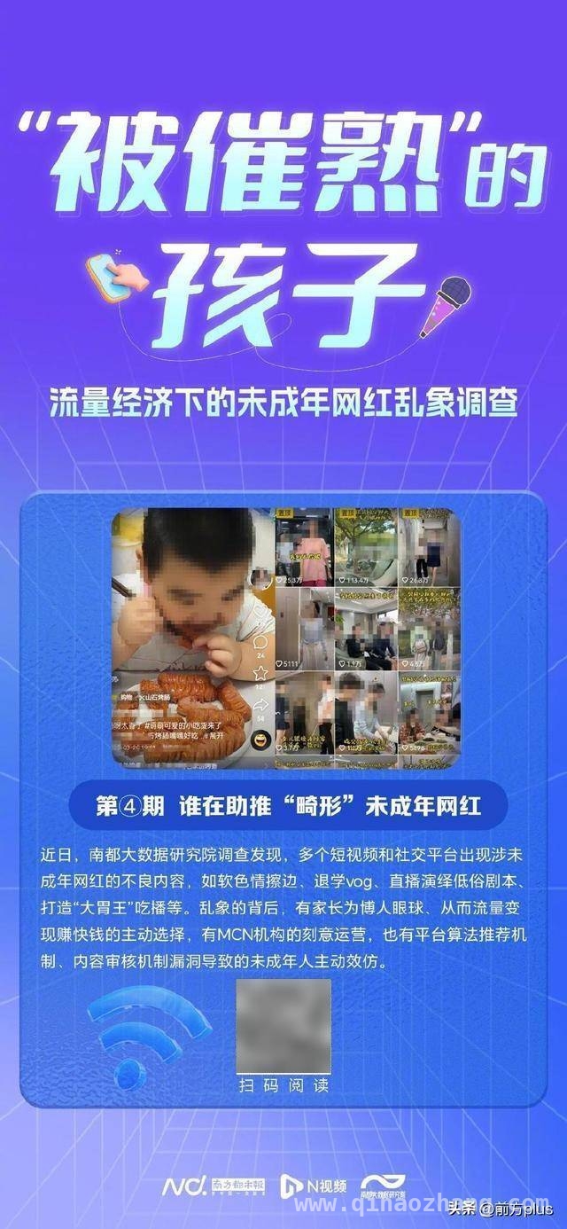 “被催熟”的孩子：网络平台未成年网红乱象亟待整治，4岁网红摆拍风波背后：“网红儿童”权益谁来守护？