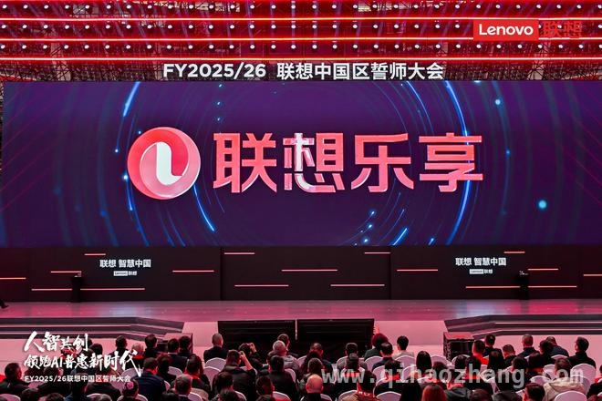 联想中国区新财年：混合式AI赋能，力争营收双位数增长 联想中国区新财年：AI引领，续写智能化转型新篇章