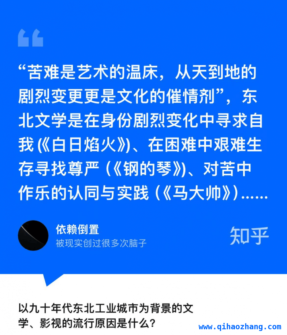 “共读东北文学”圆桌，解锁东北文学的迷人密码 知乎线上热议：东北文学的独特魅力与多元内涵