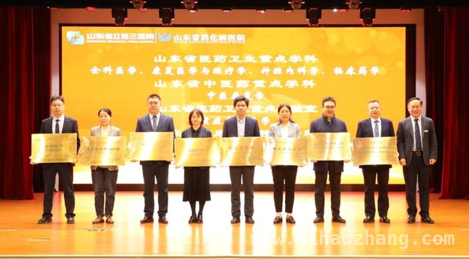 山东省立第三医院2025学科建设大会：合作项目落地，学科发展提速，学科建设大会：山东省立第三医院吹响高质量发展号角