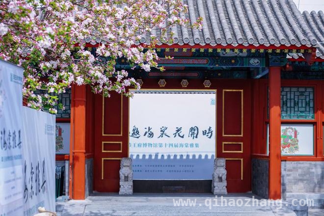 4. 纪念抗战胜利80周年，第十四届“海棠雅集”在恭王府唱响文化赞歌