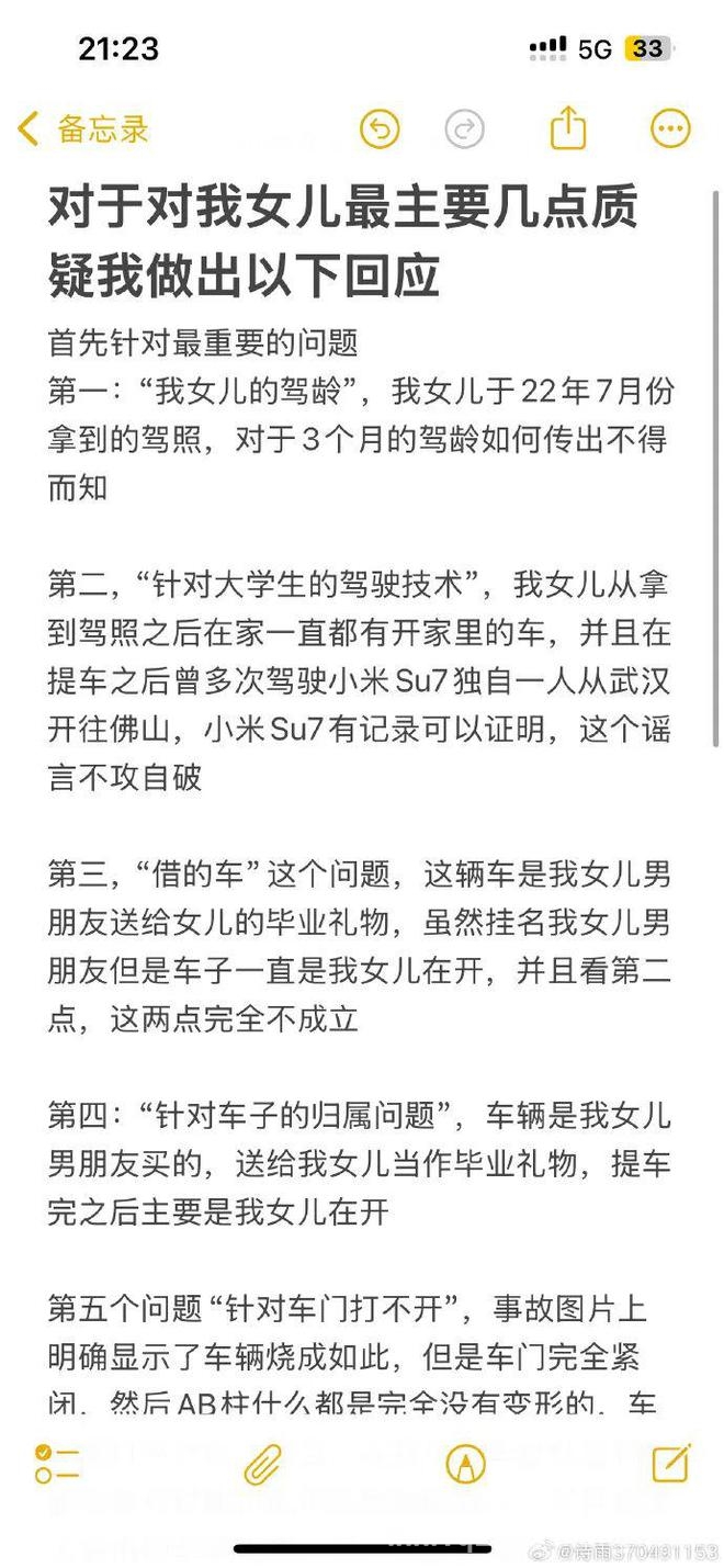 小米SU7高速事故引关注，雷军及家属回应细节曝光