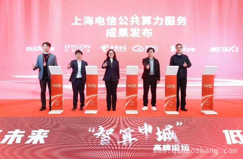 “智算申城”盛会：上海电信多领域成果彰显算力实力，2025“智算申城”论坛：上海电信助力数字经济再上新阶