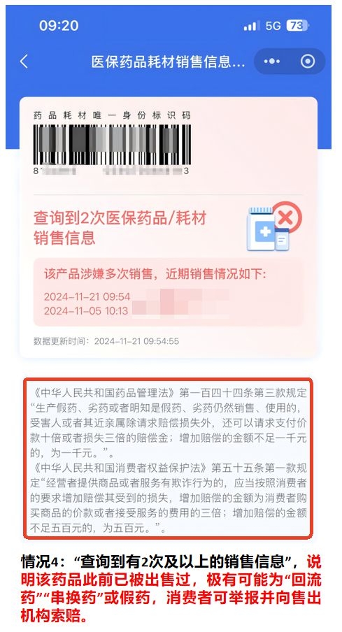 医保购药“六要六不要”，守护健康防线