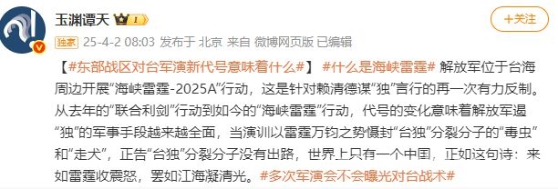 “海峡雷霆-2025A”登场，解放军反制“台独”手段升级！，解放军如“魔术师”，“海峡雷霆”震慑“台独”！