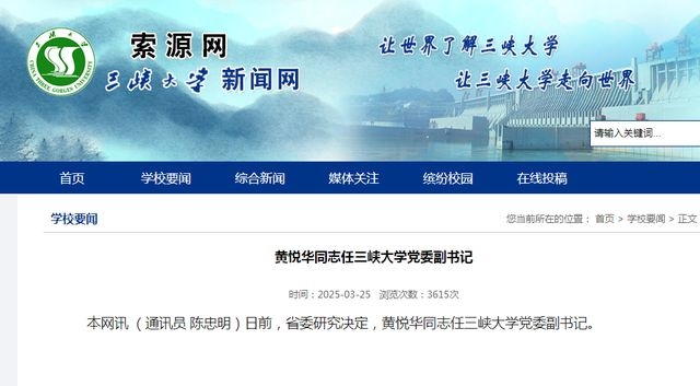 4月高校人事变动：杜国锋等多位领导履新，2025年4月湖北高校人事调整，谁将引领新发展？