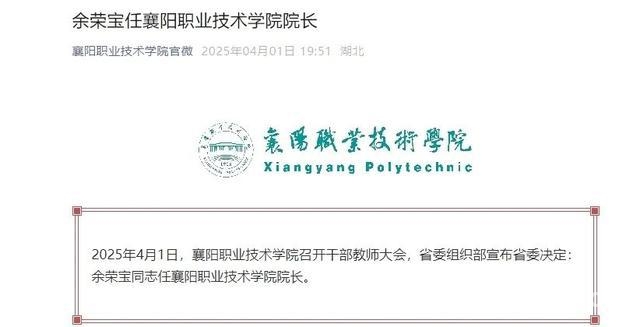 4月高校人事变动：杜国锋等多位领导履新，2025年4月湖北高校人事调整，谁将引领新发展？