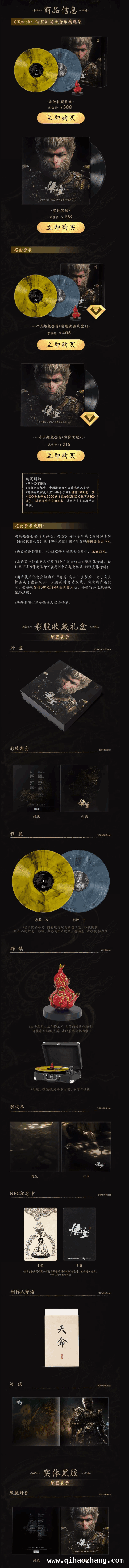 4月2日开启预售，黑神话：悟空音乐专辑等你收藏！，黑神话：悟空实体音乐专辑来袭，奏响传奇乐章！