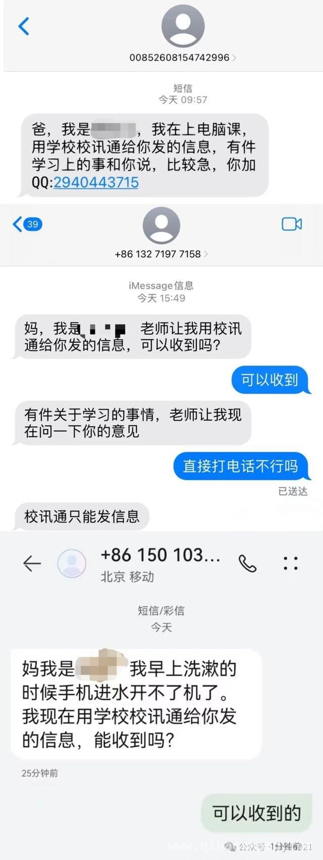 上海中学家长收到诈骗短信，“教委文件”竟是伪造 上海“校讯通”诈骗再现，家长如何防范？